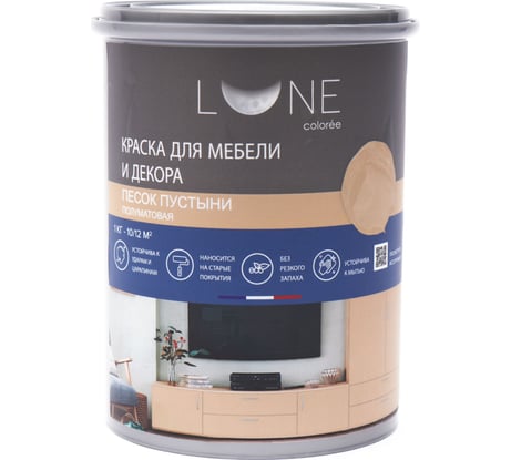Краска для мебели и декора Lune Coloree полуматовая песок пустыни 1 кг 28923
