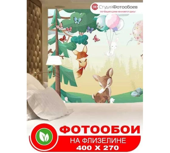 Фотообои Студия Фотообоев На лесной опушке, 400x270 см, 4 полотна 1421180