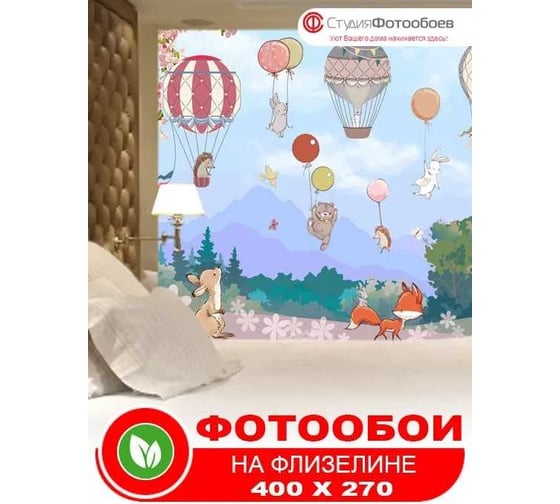 Фотообои Студия Фотообоев Веселое путешествие, 400x270 см, 4 полотна 1421280