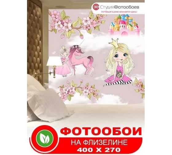 Фотообои Студия Фотообоев Маленькие принцессы, 400x270 см, 4 полотна 1421257