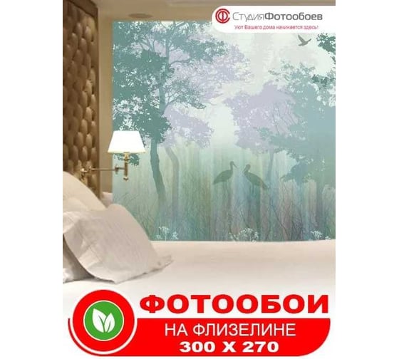 Фотообои Студия Фотообоев Утро в лесу, 300x270 см, 3 полотна 1321164
