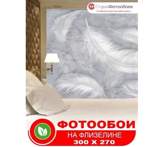 Фотообои Студия Фотообоев Невесомый пух, 300x270 см, 3 полотна 1321263