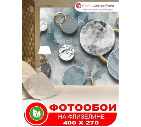 Фотообои Студия Фотообоев Элементы мрамора, 400x270 см, 4 полотна 1421294