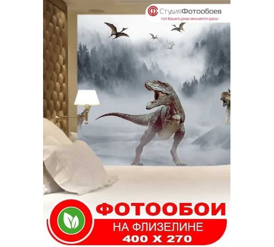 Фотообои Студия Фотообоев Палеозойская эра, 400x270 см, 4 полотна 1421260