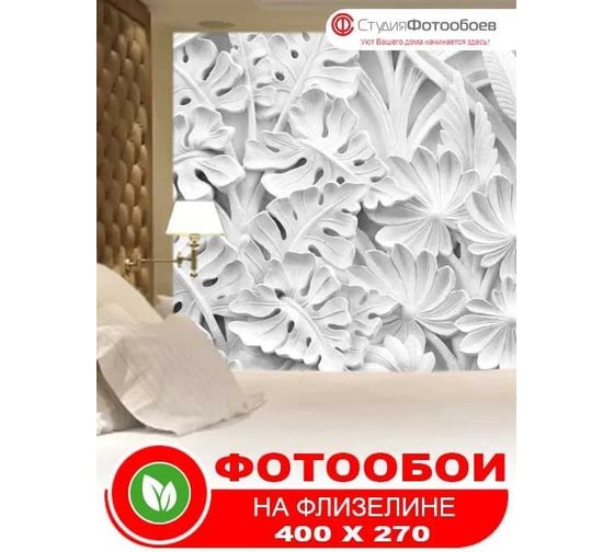 Фотообои Студия Фотообоев Барельеф с листвой, 400x270 см, 4 полотна 1421277