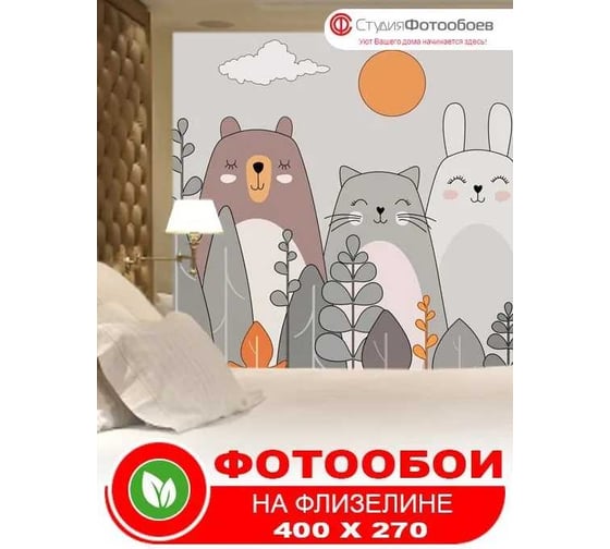 Фотообои Студия Фотообоев Веселые друзья, 400x270 см, 4 полотна 1421312