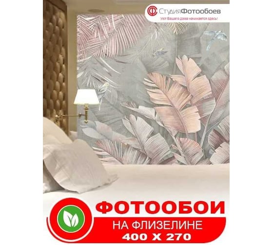 Фотообои Студия Фотообоев Экзотические птицы, 400x270 см, 4 полотна 1421289