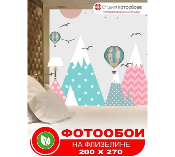 Фотообои Студия Фотообоев Пестрые горы, 200x270 см, 2 полотна 1221237