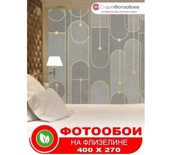 Фотообои Студия Фотообоев Текстильный фон, 400x270 см, 4 полотна 1421300