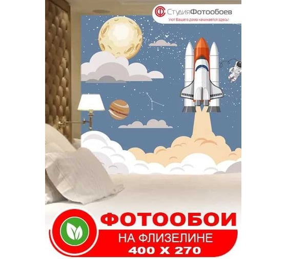 Фотообои Студия Фотообоев К далеким мирам, 400x270 см, 4 полотна 1421274