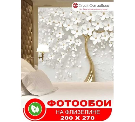 Фотообои Студия Фотообоев Фарфоровое дерево, 200x270 см, 2 полотна 1221258