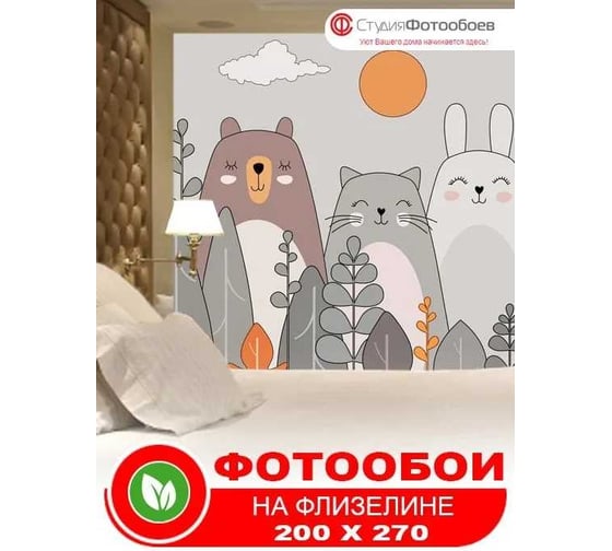 Фотообои Студия Фотообоев Веселые друзья, 200x270 см, 2 полотна 1221312