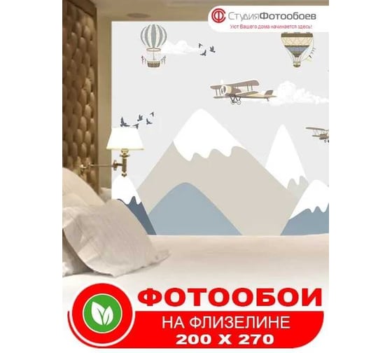 Фотообои Студия Фотообоев Полеты над горами, 200x270 см, 2 полотна 1221255