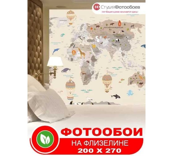 Фотообои Студия Фотообоев Карта юного путешественника, 200x270 см, 2 полотна 1221279