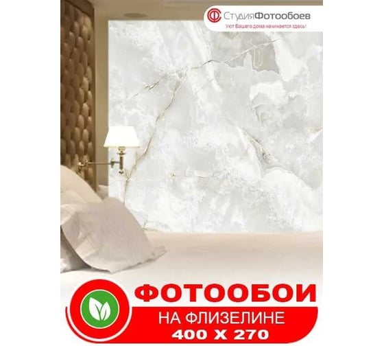 Фотообои Студия Фотообоев Мраморная стена, 400x270 см, 4 полотна 1421306