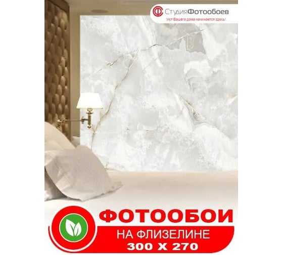 Фотообои Студия Фотообоев Мраморная стена, 300x270 см, 3 полотна 1321306