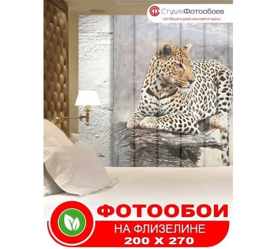 Фотообои Студия Фотообоев Панно с леопардом, 200x270 см, 2 полотна 1221309