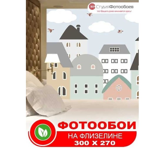 Фотообои Студия Фотообоев Городская улочка, 300x270 см, 3 полотна 1321226