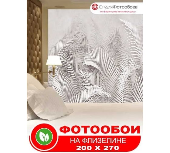 Фотообои Студия Фотообоев Джунгли, 200x270 см, 2 полотна 1221256