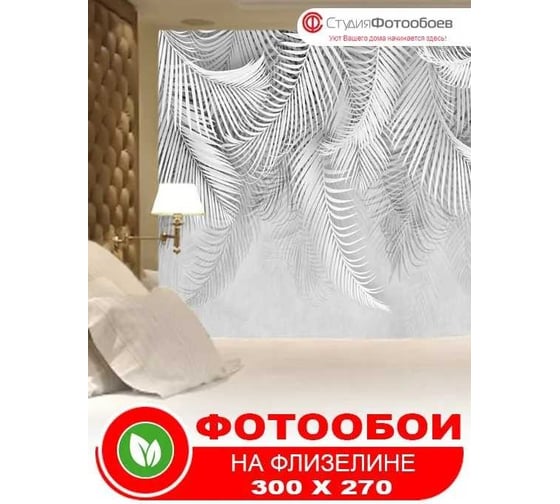 Фотообои Студия Фотообоев пальмовые листья, 300x270 см, 3 полотна 1321254