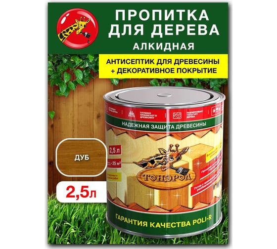 Пропитка для дерева Poli-R тонэрол дуб, 2.5 л 13781