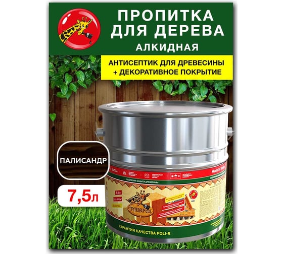 Пропитка для дерева Poli-R тонэрол палисандр, 7.5 л 13779