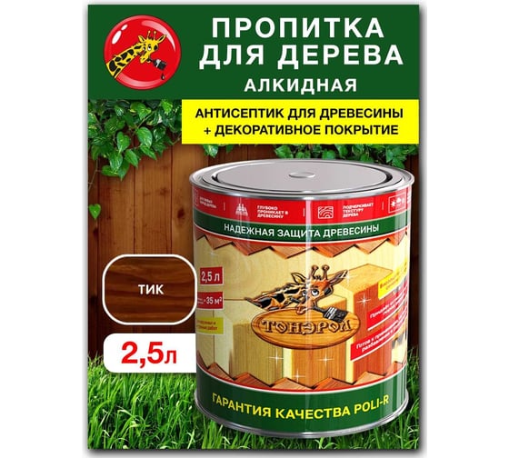 Пропитка для дерева Poli-R тонэрол тик, 2.5 л 13769