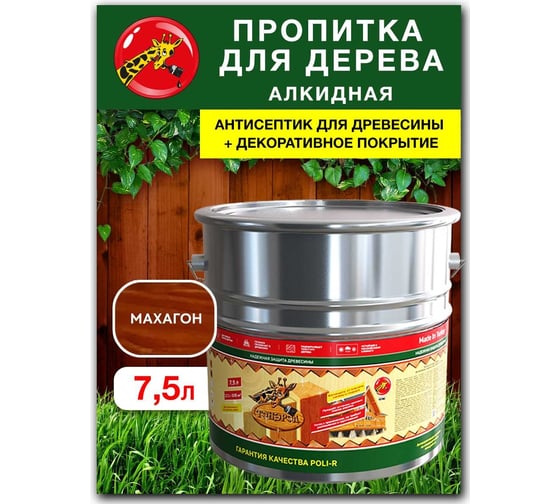 Пропитка для дерева Poli-R тонэрол махагон, 7.5 л 13773