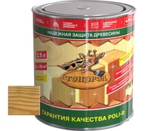 Пропитка для дерева Poli-R тонэрол бесцветный, 2.5 л 13760