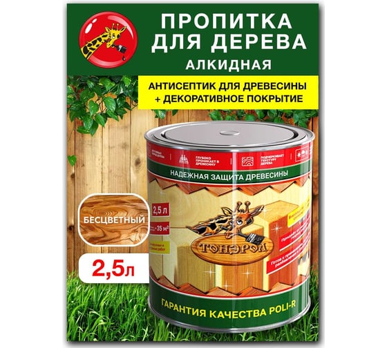 Пропитка для дерева Poli-R тонэрол бесцветный, 2.5 л 13760