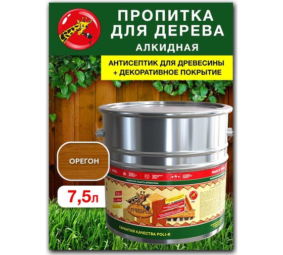 Пропитка для дерева Poli-R тонэрол орегон, 7.5 л 13767