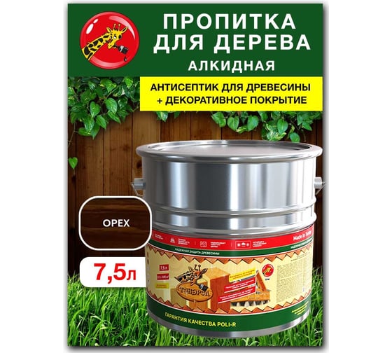 Пропитка для дерева Poli-R тонэрол орех, 7.5 л 13776