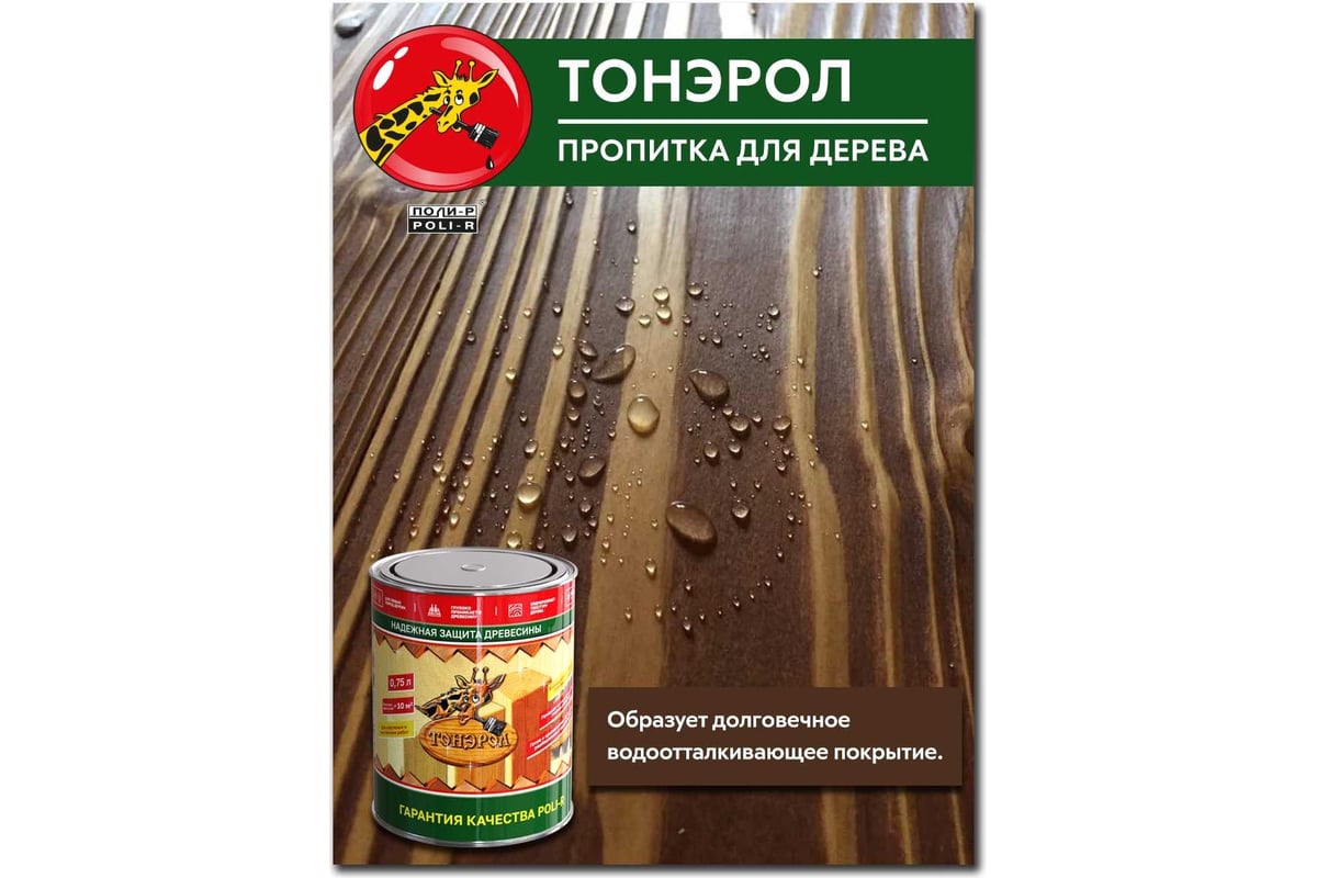 Пропитка для дерева Poli-R тонэрол белая береза, 7.5 л 22043 - выгодная  цена, отзывы, характеристики, фото - купить в Москве и РФ