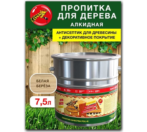Пропитка для дерева Poli-R тонэрол белая береза, 7.5 л 22043