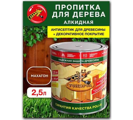 Пропитка для дерева Poli-R тонэрол махагон, 2.5 л 13772