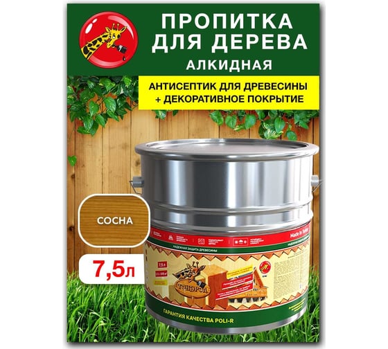 Пропитка для дерева Poli-R тонэрол сосна, 7.5 л 13764