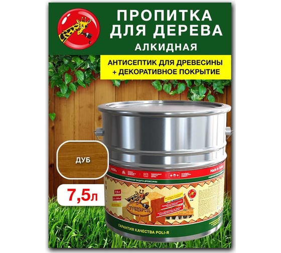 Пропитка для дерева Poli-R тонэрол дуб, 7.5 л 13782