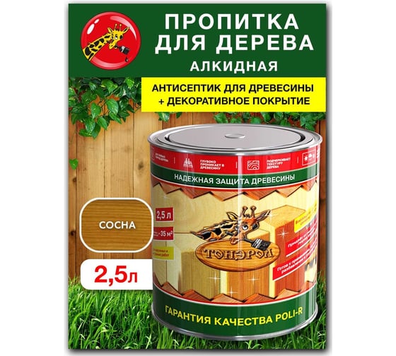 Пропитка для дерева Poli-R тонэрол сосна, 2.5 л 13763
