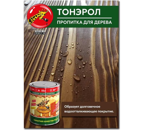Пропитка для дерева Poli-R тонэрол тик, 7.5 л 13770