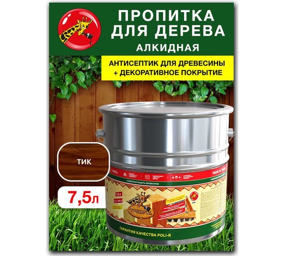 Пропитка для дерева Poli-R тонэрол тик, 7.5 л 13770
