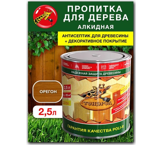 Пропитка для дерева Poli-R тонэрол орегон, 2.5 л 13766