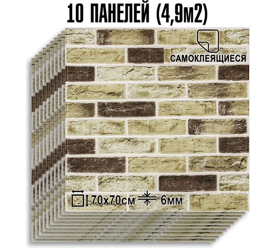 Мягкая самоклеящаяся 3D панель LAKO МЕГА комплект 10 шт., Барокко Кирпичная кладка 3, 70x70 см LKD-5-5013-KO-MEGA10