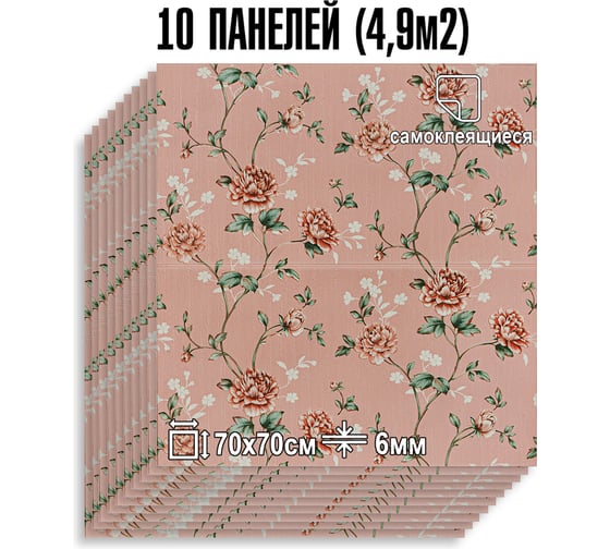 Мягкая самоклеящаяся 3D панель LAKO МЕГА комплект 10 шт., Барокко Розовый, 70x70 см LKD-5-10423-KO-MEGA10