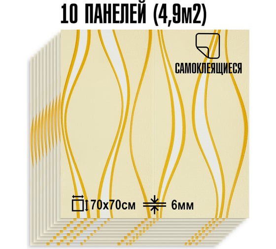 Мягкая самоклеящаяся 3D панель LAKO МЕГА комплект 10 шт., Барокко Бежевый, 70x70 см LKD-5-2021-KO-MEGA10