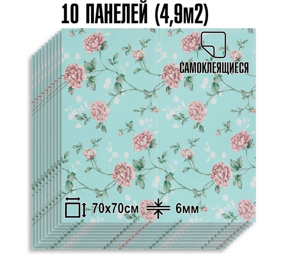 Мягкая самоклеящаяся 3D панель LAKO МЕГА комплект 10 шт., Барокко Голубой, 70x70 см LKD-5-10424-KO-MEGA10