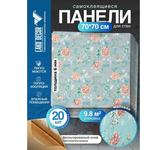 Мягкая самоклеящаяся 3D панель LAKO МЕГА комплект 20 шт., Барокко Серый, 70x70 см LKD-5-1021-KO-MEGA20