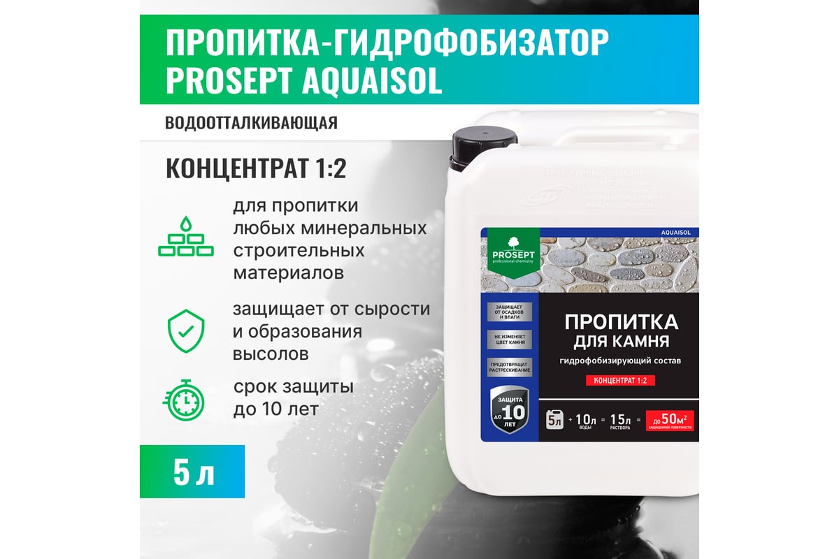 AQUAISOL. Prosept AQUAISOL 1:2, 5 Л. Грунт Влагоизолирующий Prosept AQUAISOL концентрат состав. Акваизол.