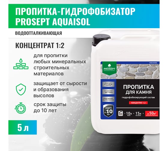 Пропитка для камня PROSEPT AQUAISOL концентрат 1:2 5 л 020-5