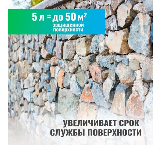 Пропитка для камня PROSEPT AQUAISOL концентрат 1:2 5 л 020-5
