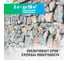 Пропитка для камня PROSEPT AQUAISOL концентрат 1:2 5 л 020-5 5